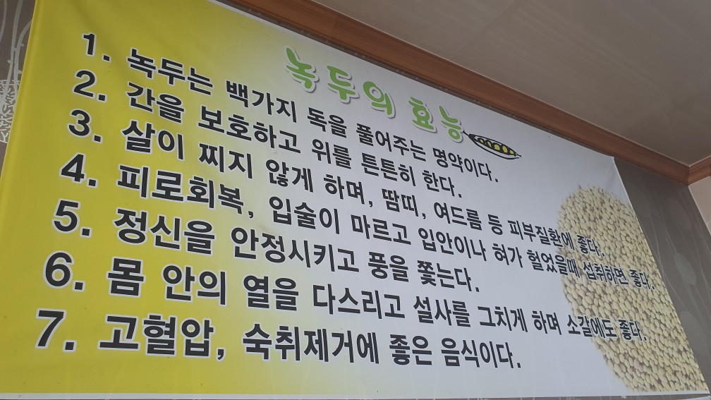녹두의 효능