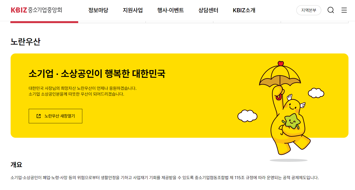 노란우산공제-해지방법-해약환급금-소득세