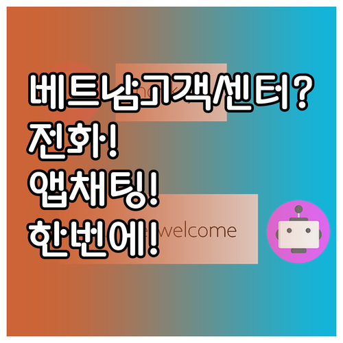 베트남항공 고객센터 전화부터 앱 채팅..