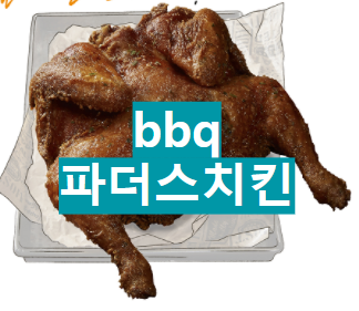 bbq 파더스치킨