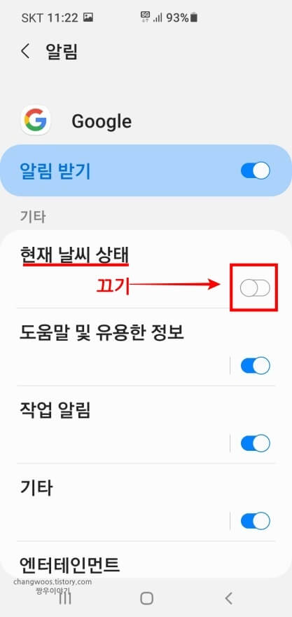 현재-날씨-상태-목록-활성화-버튼-끄기