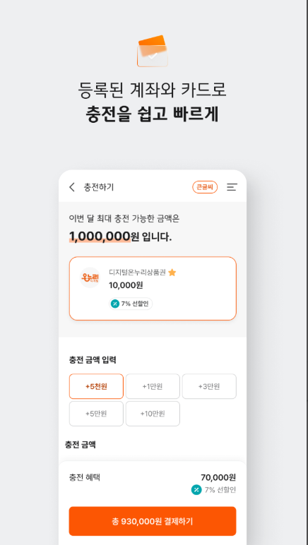 디지털온누리 상품권 충전방법, 내 주변 디지털온누리 상품권 가맹점 찾기