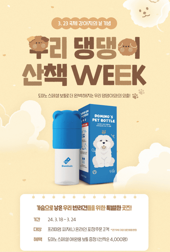 국제 강아지의 날