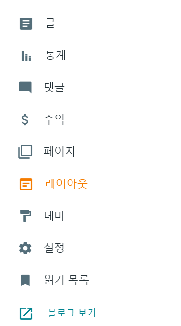 블로그 스팟 메뉴창1