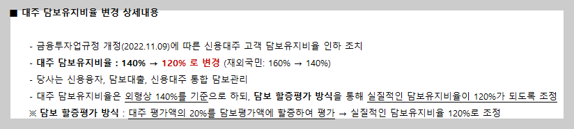 신용담보유지비율 변경 상세내용(출처=유진투자증권)
