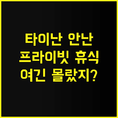 코로나 모텔 타이난 안난 지구 여행자..