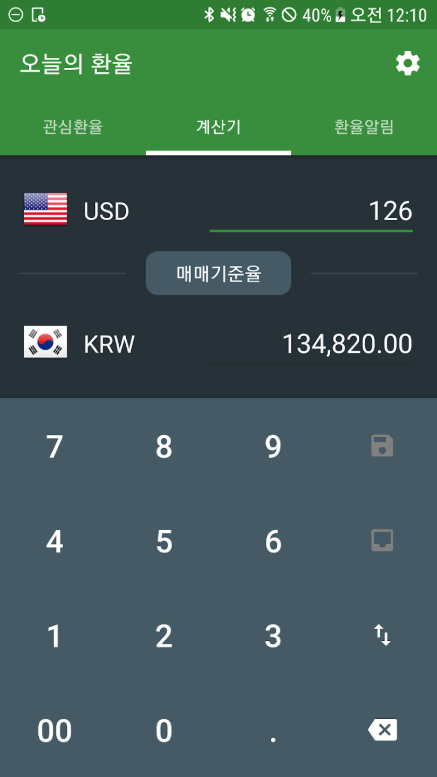 오늘의 환율조회 앱, 환율 위젯, 환율계산기 환율계산 방법