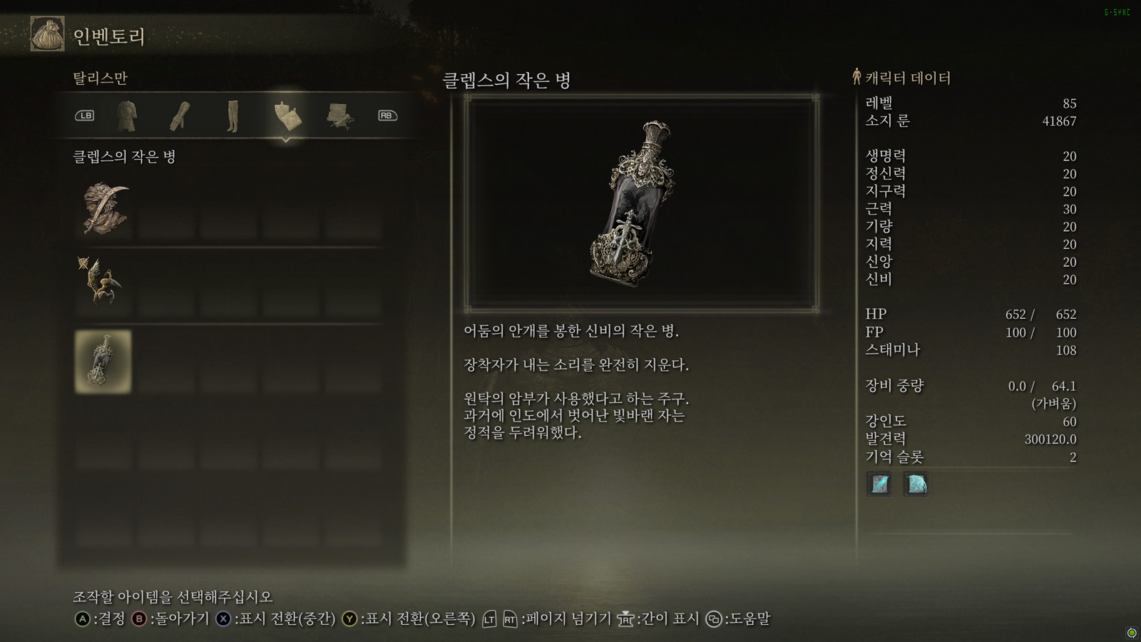 클렙스의-작은-병