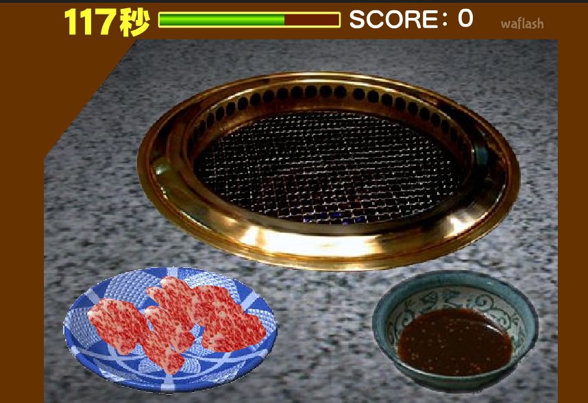 고기 굽기 게임하기 사이트