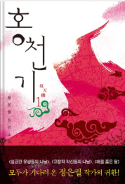 홍천기 책 표지