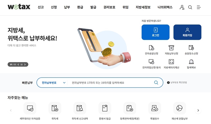 자동차세 연납신청 웹사이트