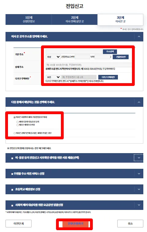 정부24 전입신고
