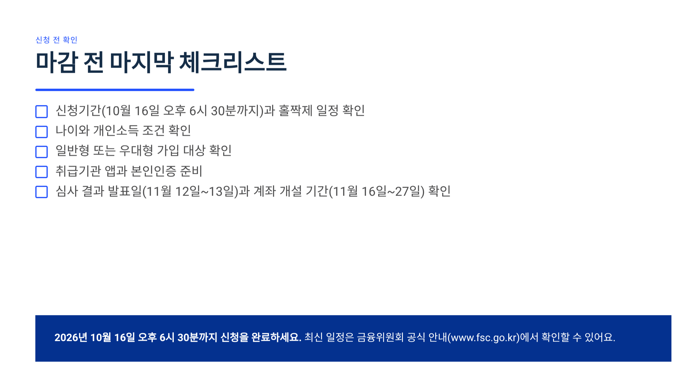 오늘의온_2026청년미래적금