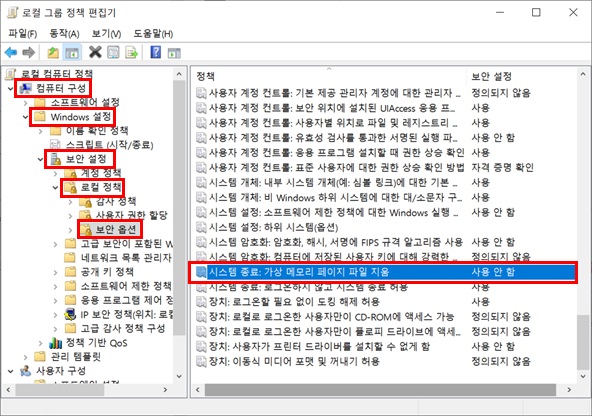 시스템 종료: 가상 메모리 페이지 파일 지움 옵션 선택