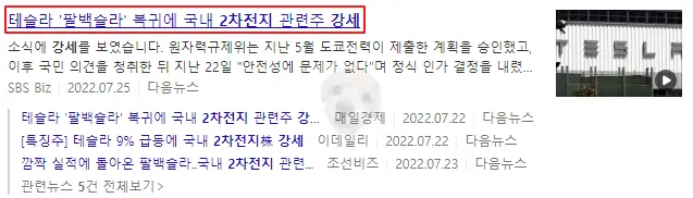 테슬라 이차전지 관련 뉴스
