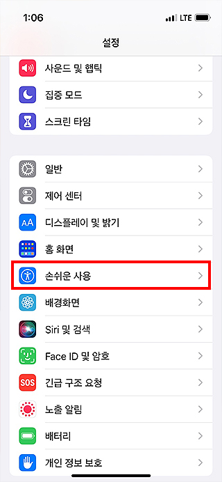 아이폰-설정-페이지로-이동한-화면