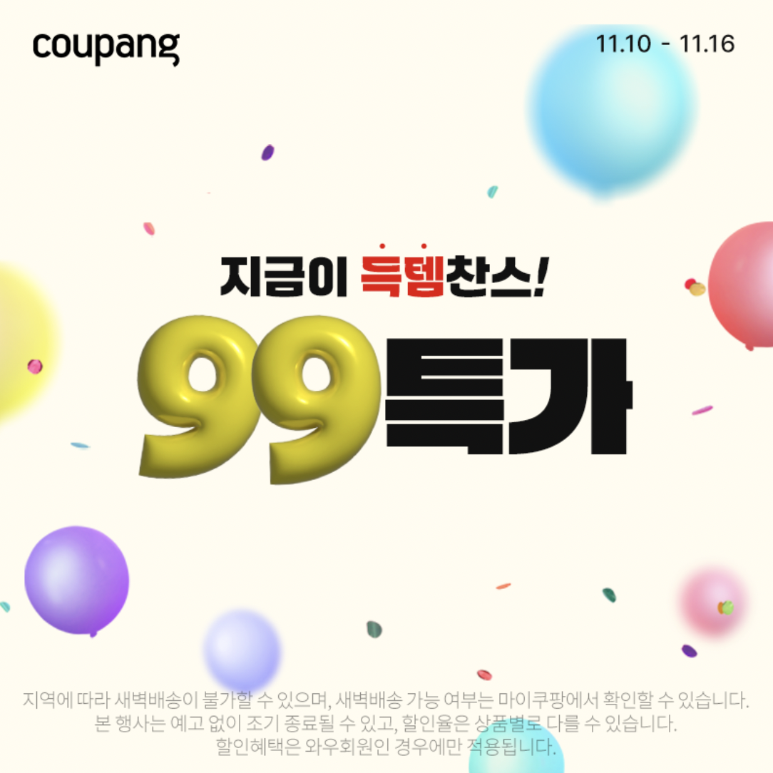 2025 쿠팡 블랙프라이데이 세일 일정(기간)