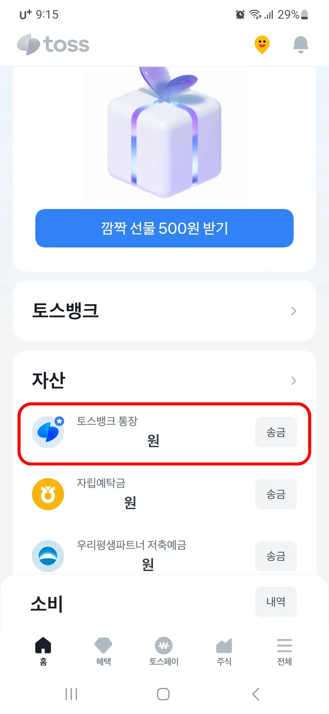 토스뱅크 통장