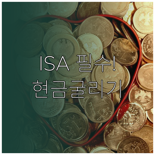 배당금으로 현금 흐름 만드는 법, I..