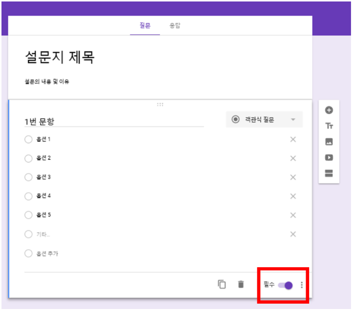 온라인조사 구글 설문지 만드는 방법 만들기