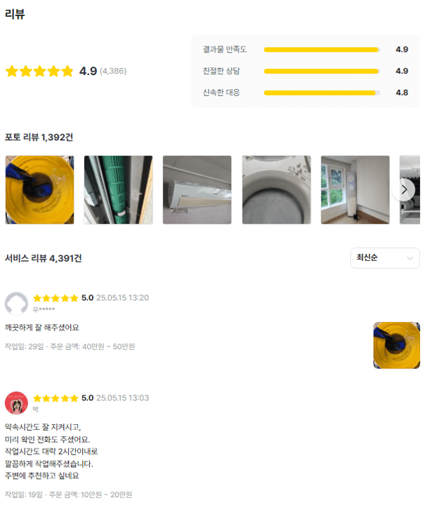 크몽 에어컨 청소 이끌림케어 고객 후기