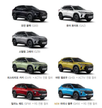 wp_쉐보레트랙스오버_색깔