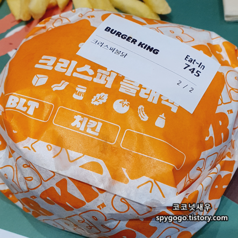 버거킹 크리스퍼 불닭