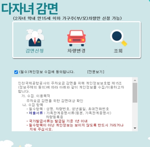 다자녀 차량 등록2