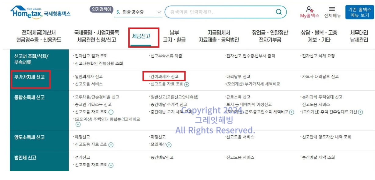 부가세 신고 납부 방법