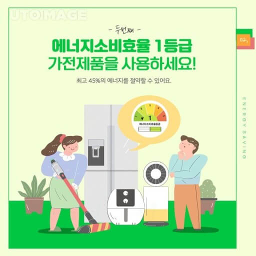 에너지 효율