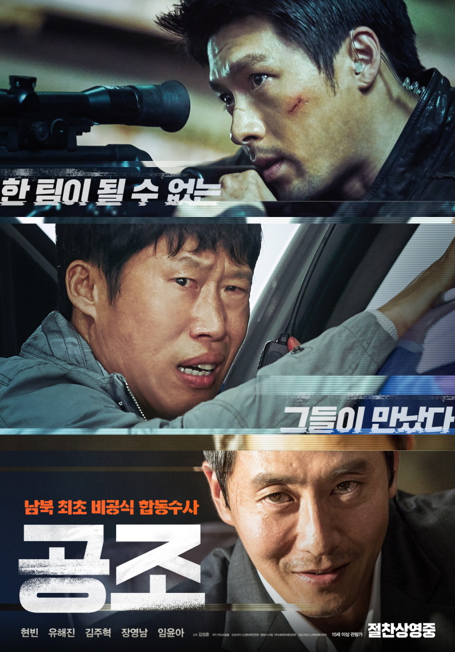 공조유해진현빈김주혁