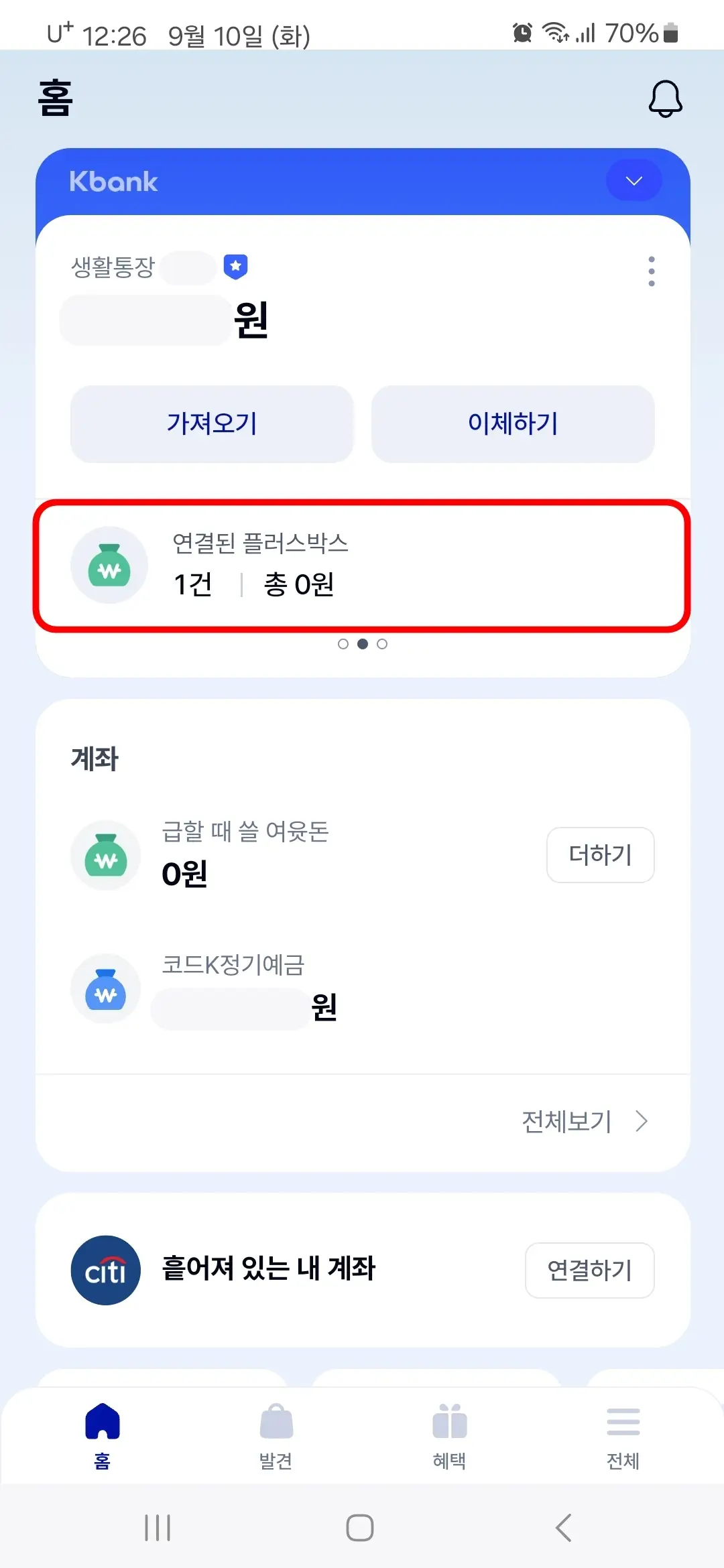 연결된 플러스박스