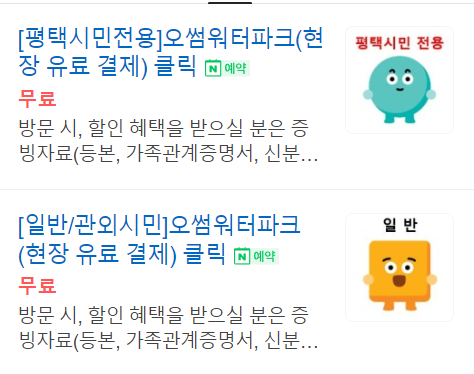 서울근교/평택워터파크/오썸플렉스