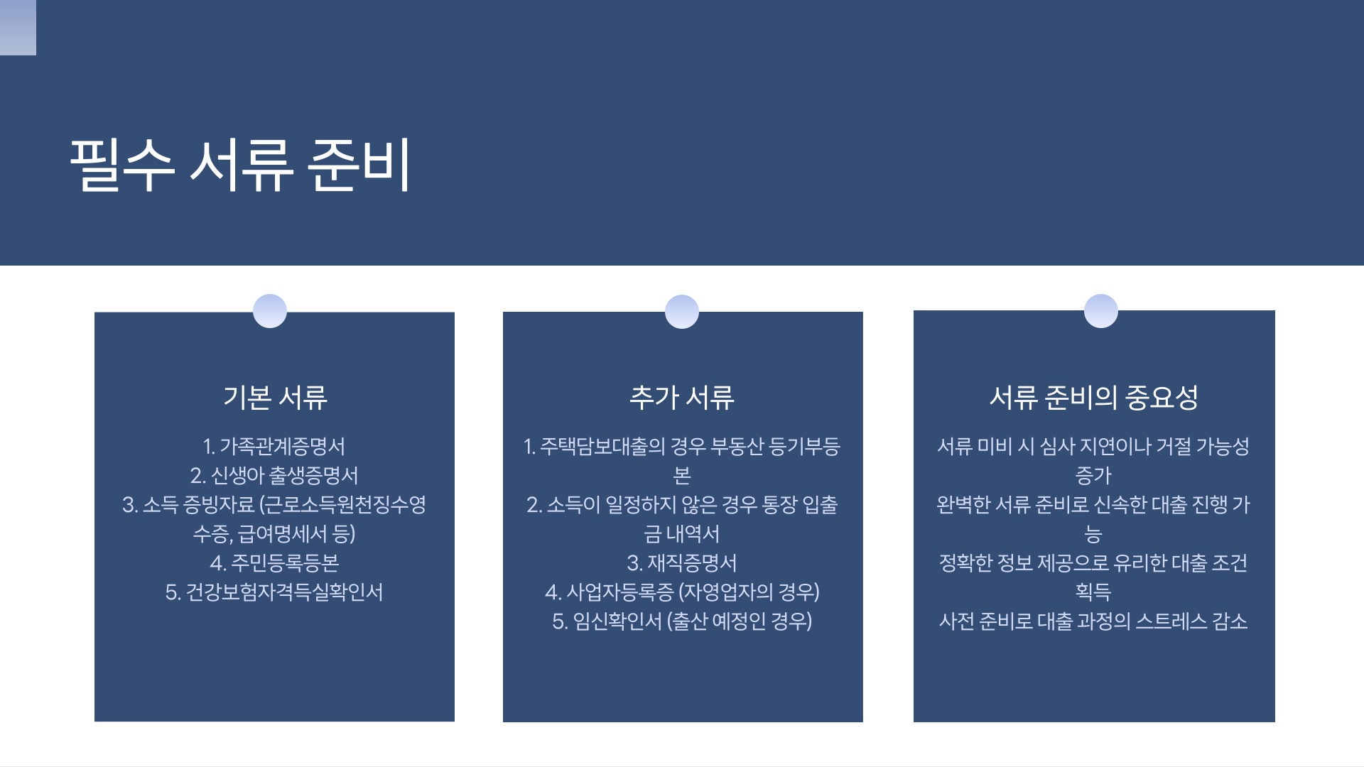 저소득층 신생아 대출 필수서류