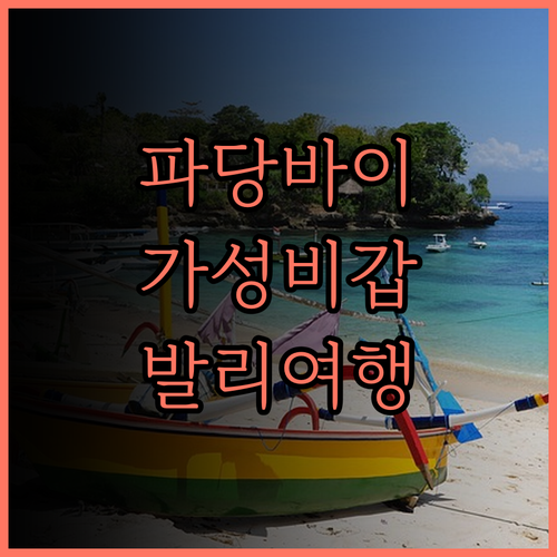 데위 빌라 파당바이 호텔 발리, 가성