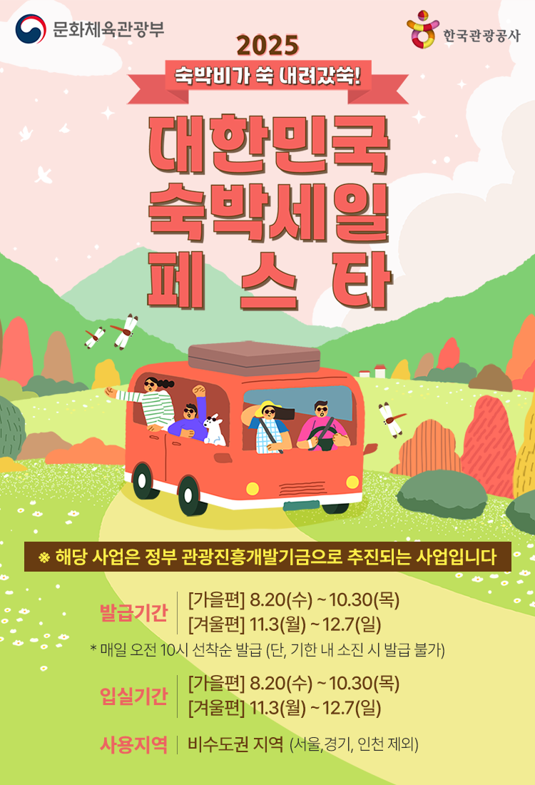 숙박세일페스타2025