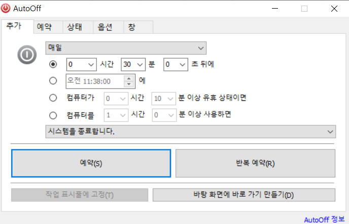윈도우 자동종료 설정