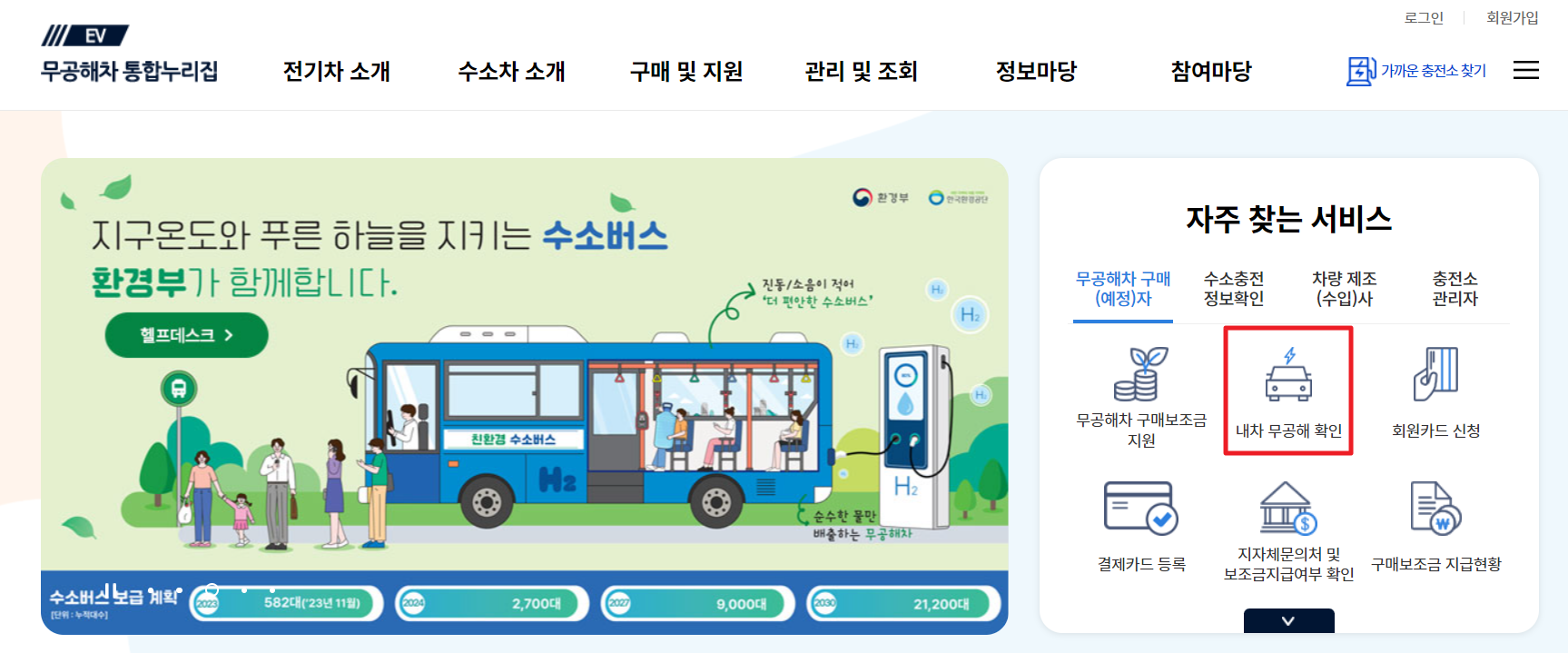저공해차량 조회 방법