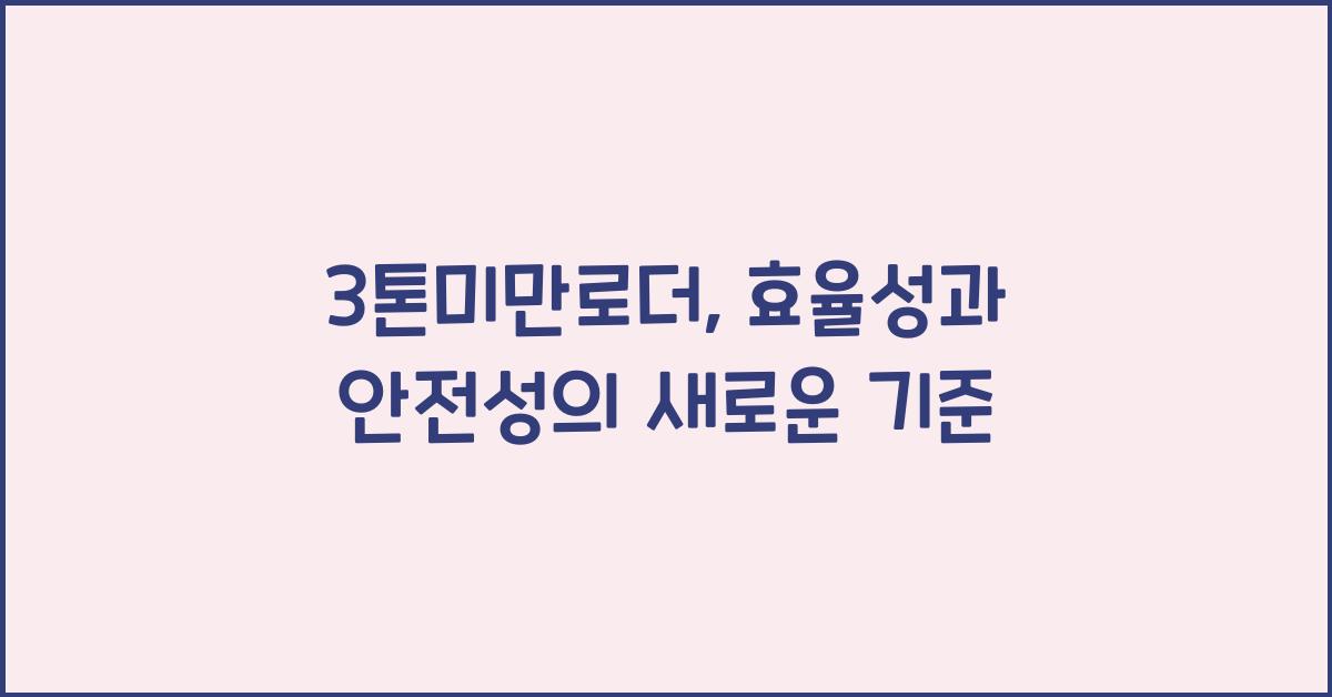 3톤미만로더
