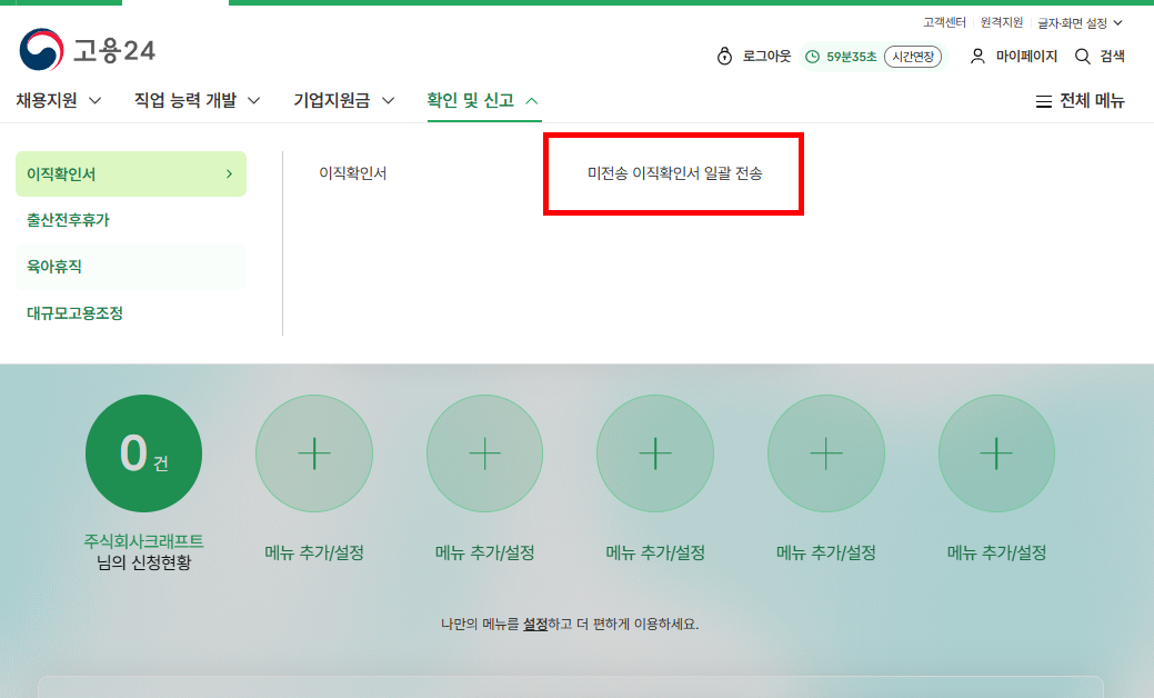 이직확인서 발급