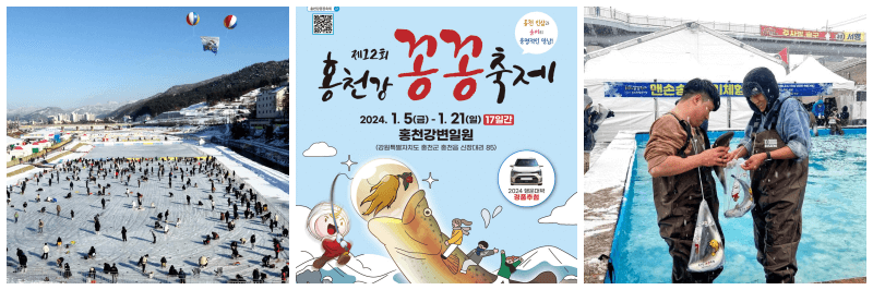 홍천강 꽁꽁축제 포스터&#44; 사진