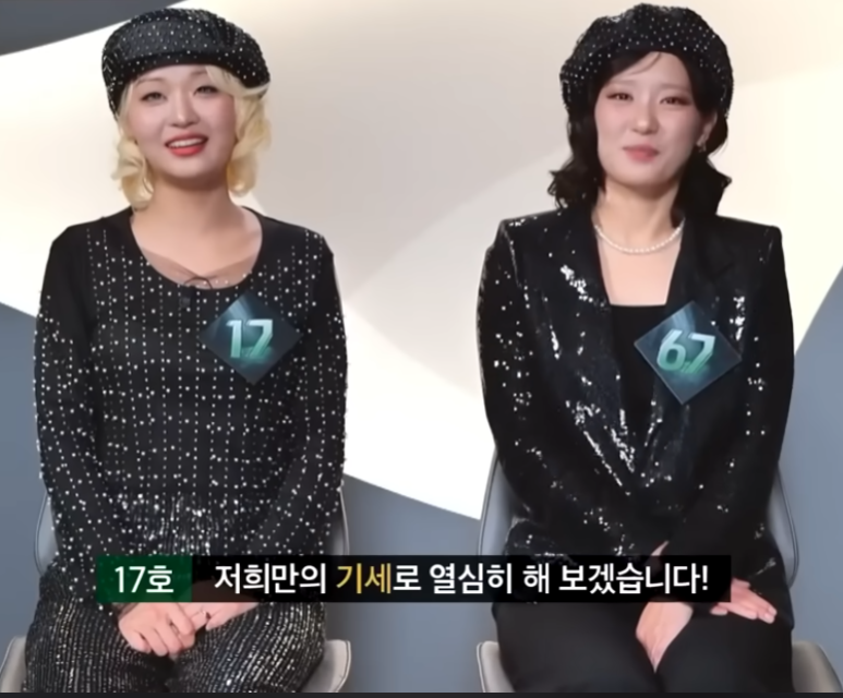 싱어게인4 17호 가수와 67호 가수의 듀엣 장면들