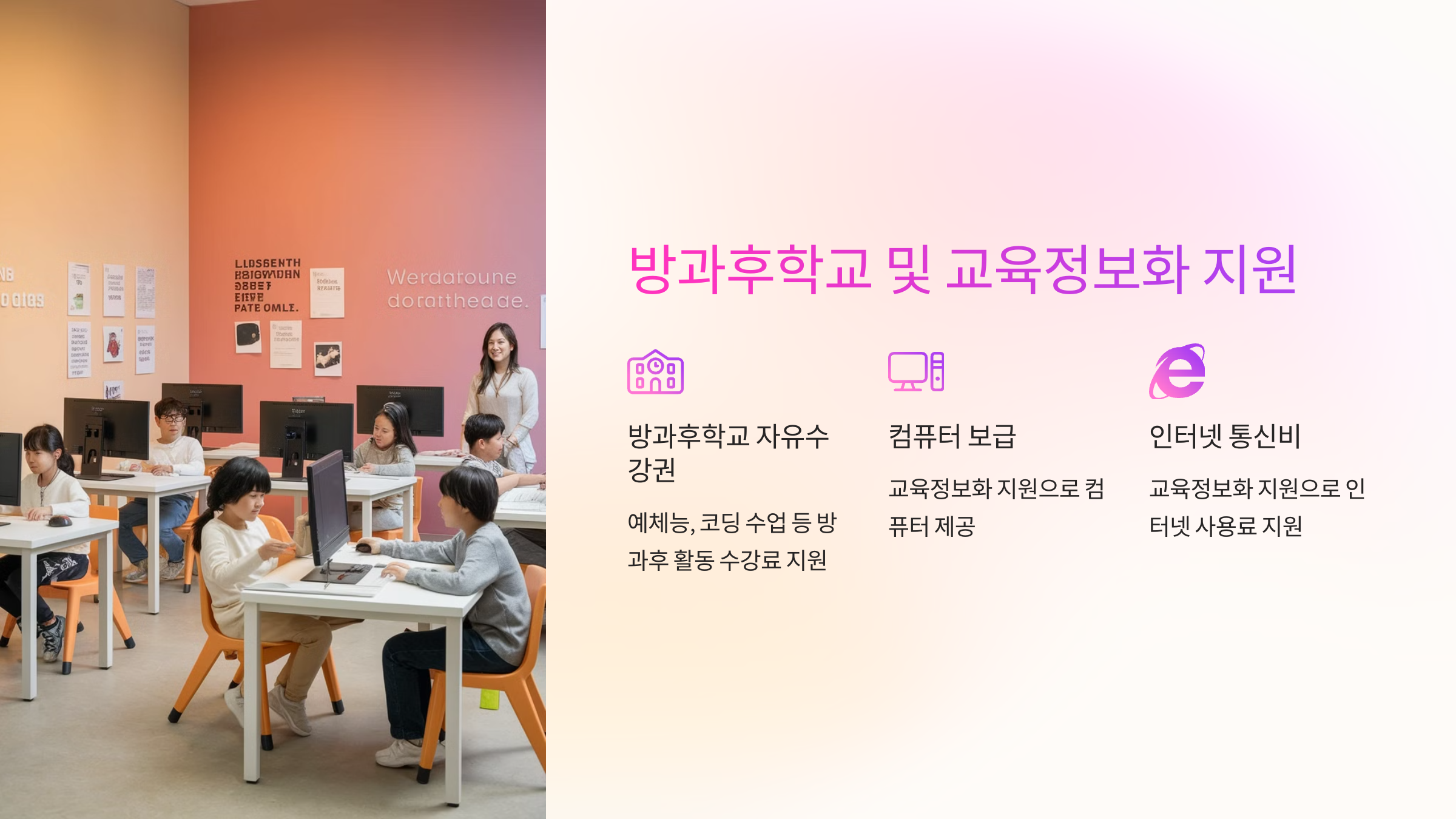 🎒 방과후학교 및 교육정보화 지원