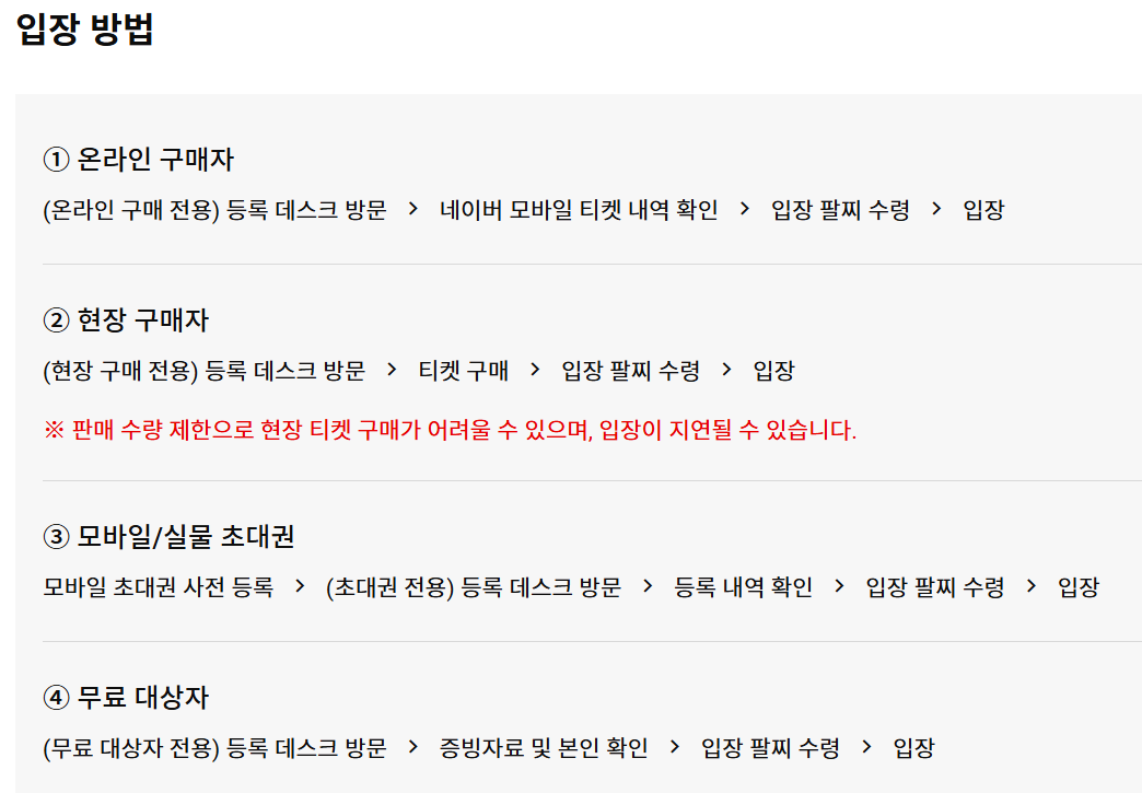 입장방법