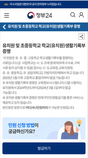생기부 조회 및 발급하기