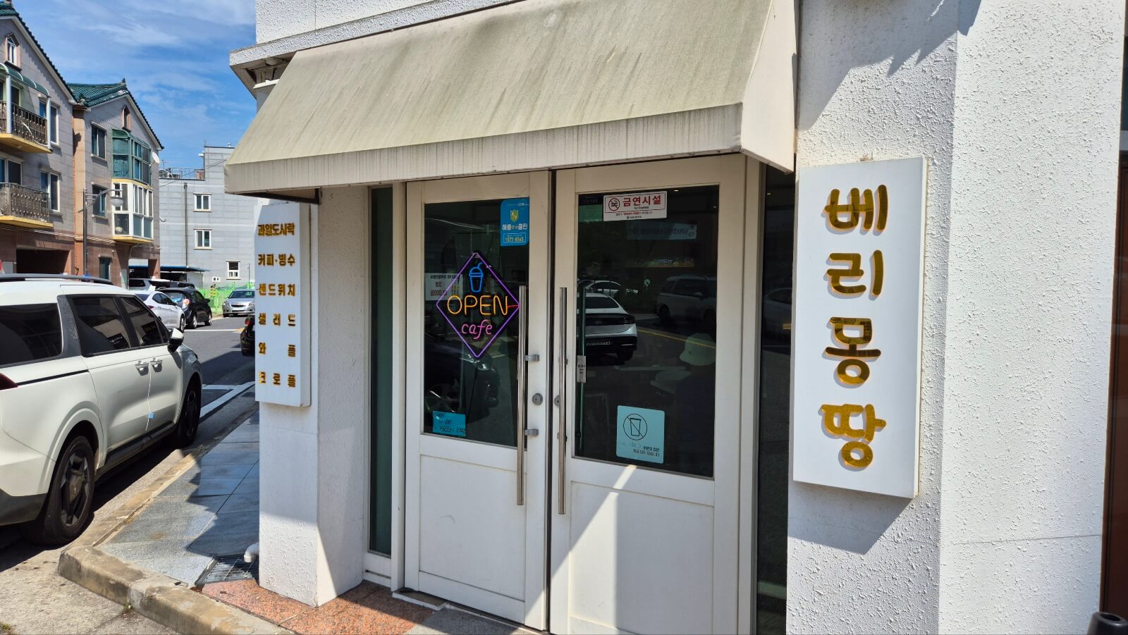 군산 베리몽땅 빙수 외관