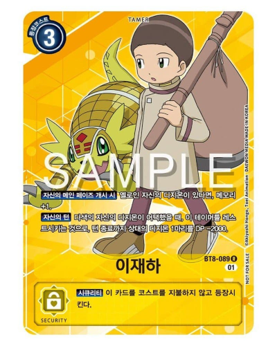 디지몬 카드 게임 메모리얼 팩 시리즈 01 수록 카드 BT8-089 이재하
