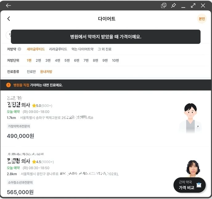 위고비 가격 저렴하게 구매하는 방법_닥터나우