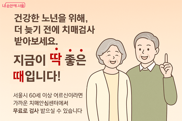 60세 이상 어르신 &amp;#39;무료 치매 검사&amp;#39; 
