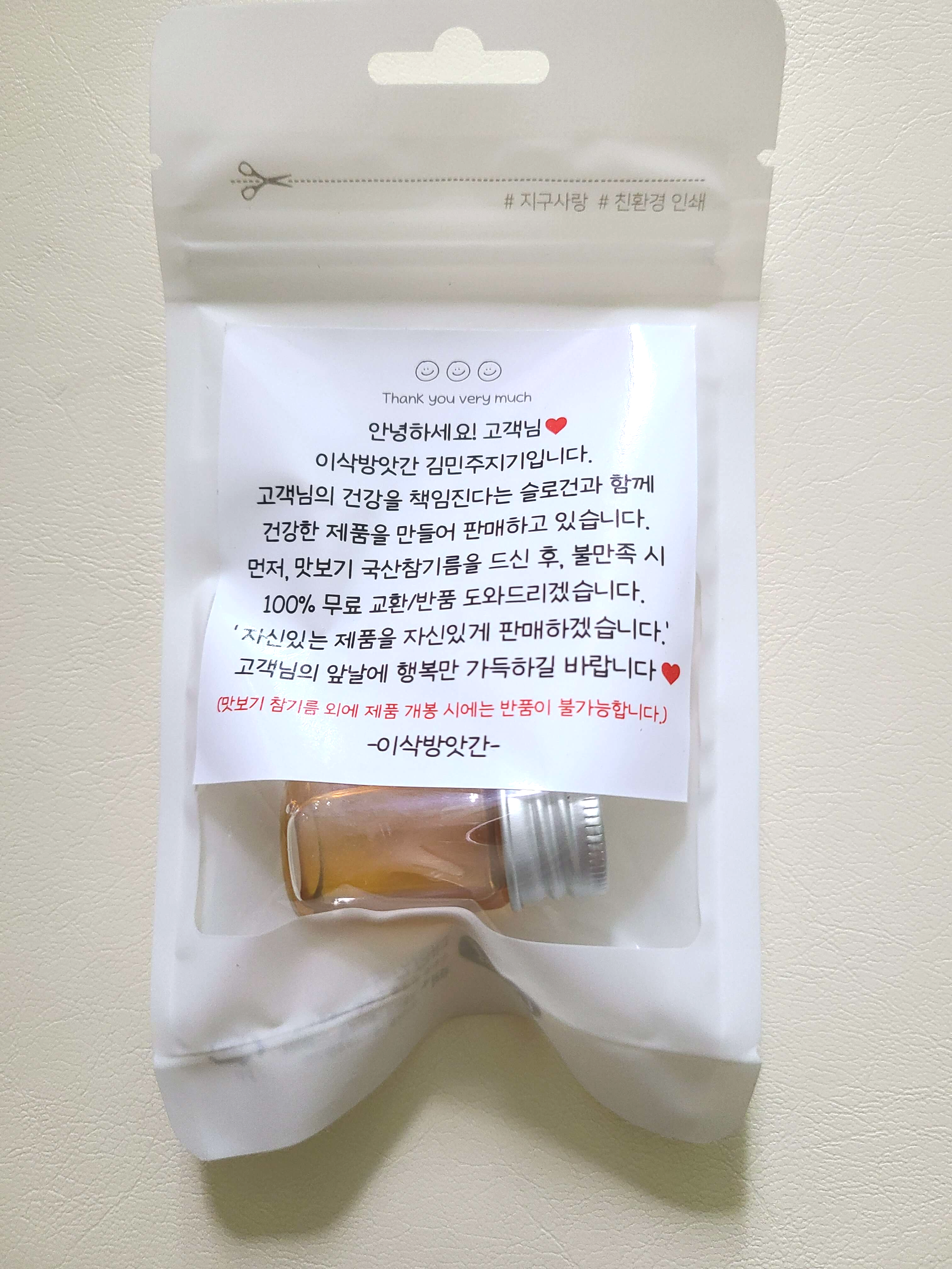 국산 참기름 추천 이삭방앗간 참기름 샘플